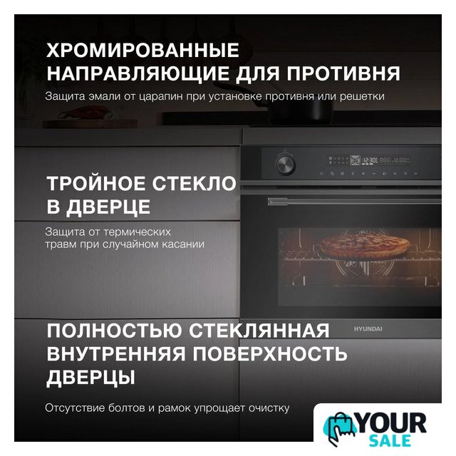 Электрический духовой шкаф Hyundai HMEO 6540 DX - Изображение №5 — Интернет-магазин Your Sale