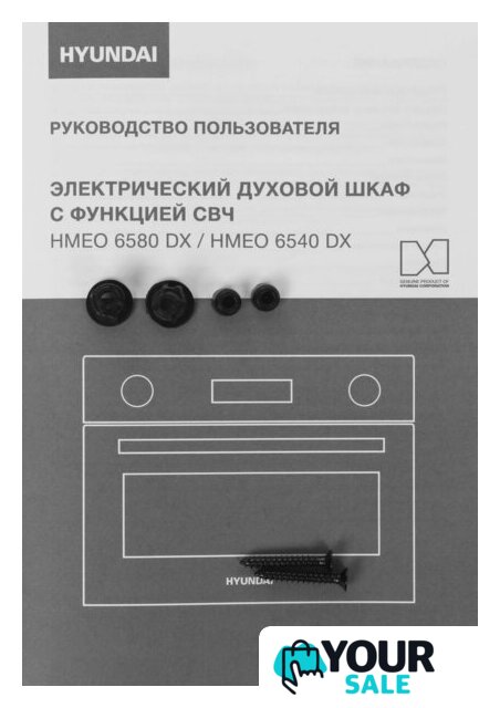 Электрический духовой шкаф Hyundai HMEO 6540 DX - Изображение №34 — Интернет-магазин Your Sale