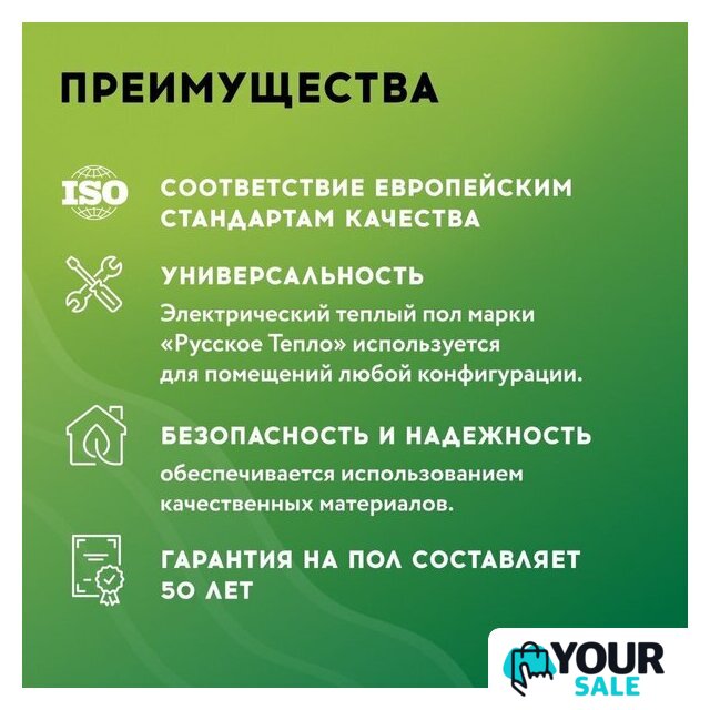 Нагревательный мат Русское тепло РТ-640-4.00 2285213 - Изображение №8 — Интернет-магазин Your Sale
