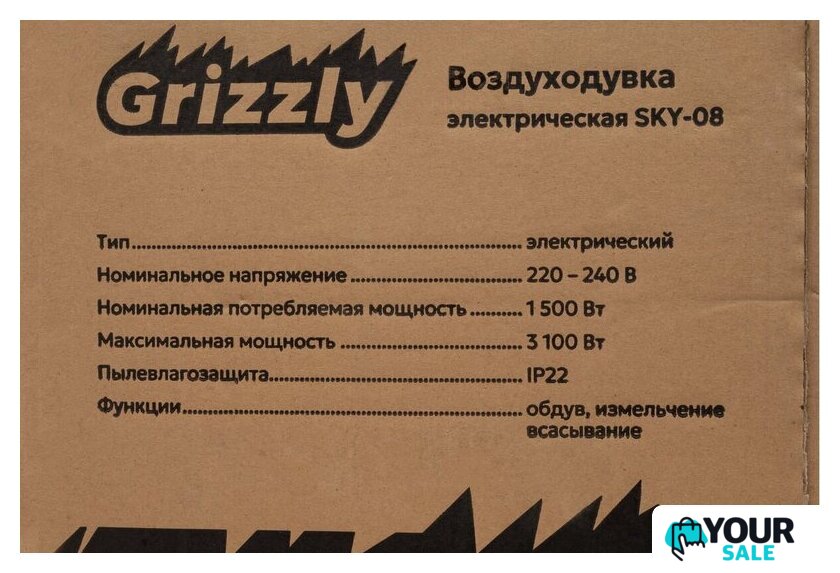 Садовая воздуходувка Grizzly SKY-08 - Изображение №17 — Интернет-магазин Your Sale