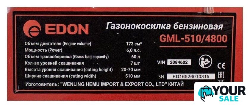 Газонокосилка Edon GML-510/4800 - Изображение №15 — Интернет-магазин Your Sale