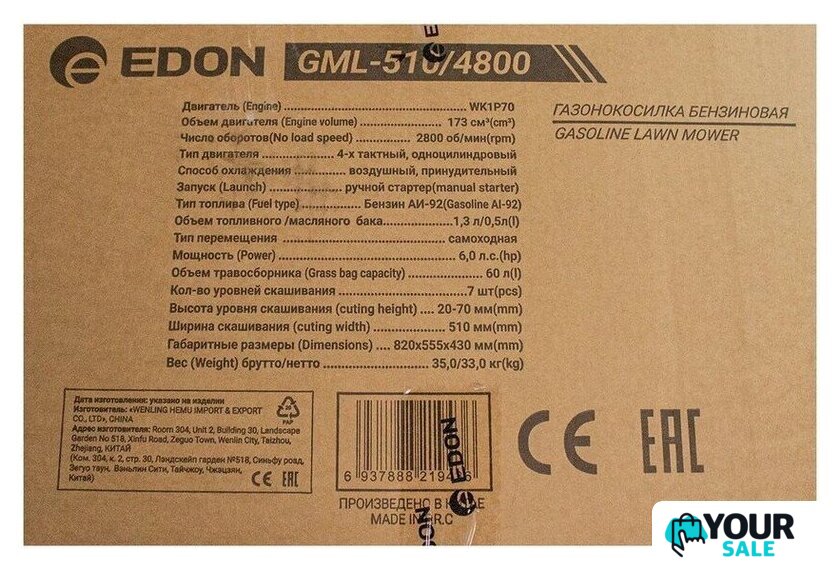 Газонокосилка Edon GML-510/4800 - Изображение №17 — Интернет-магазин Your Sale