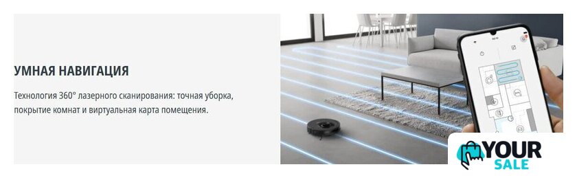 Робот-пылесос Tefal X-plorer Serie 85 RG87C5WH - Изображение №12 — Интернет-магазин Your Sale