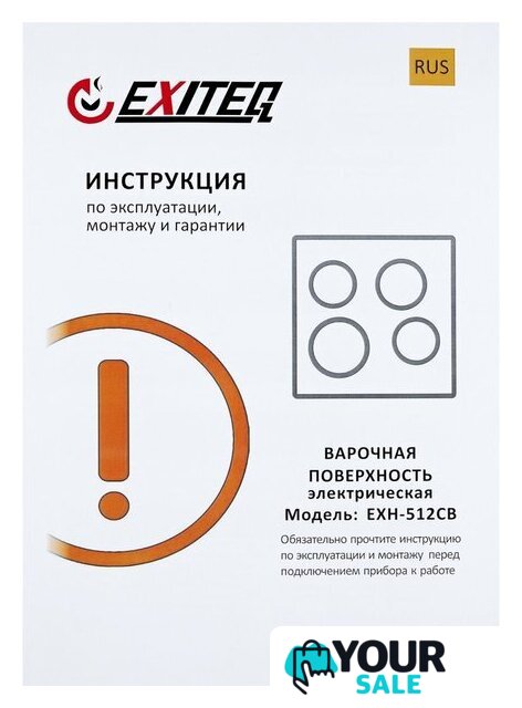 Варочная панель Exiteq EXH-512CB - Изображение №7 — Интернет-магазин Your Sale