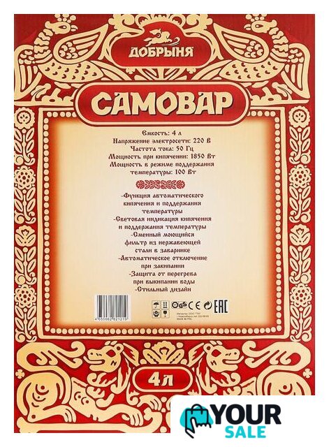 Электросамовар Добрыня DO-423 - Изображение №7 — Интернет-магазин Your Sale