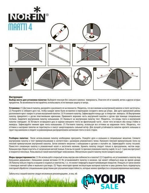 Треккинговая палатка Norfin Martti 4 (серый/голубой) - Изображение №12 — Интернет-магазин Your Sale
