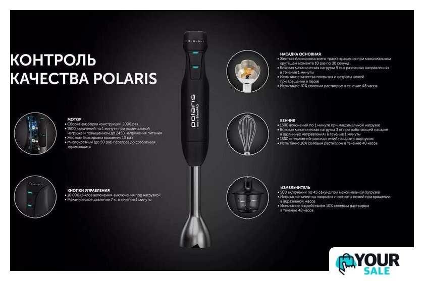 Погружной блендер Polaris PHB 1510GL Silent - Изображение №11 — Интернет-магазин Your Sale