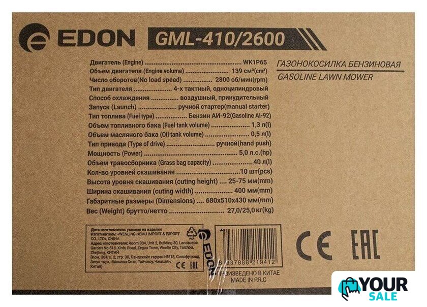 Газонокосилка Edon GML-410/2600 - Изображение №17 — Интернет-магазин Your Sale
