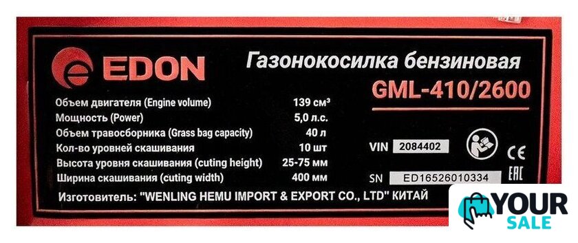 Газонокосилка Edon GML-410/2600 - Изображение №14 — Интернет-магазин Your Sale
