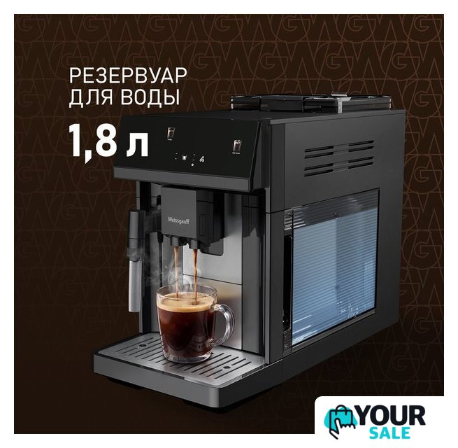 Кофемашина Weissgauff WCM-360 Automatic ColorTouch Nero - Изображение №5 — Интернет-магазин Your Sale