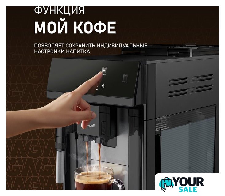 Кофемашина Weissgauff WCM-360 Automatic ColorTouch Nero - Изображение №9 — Интернет-магазин Your Sale