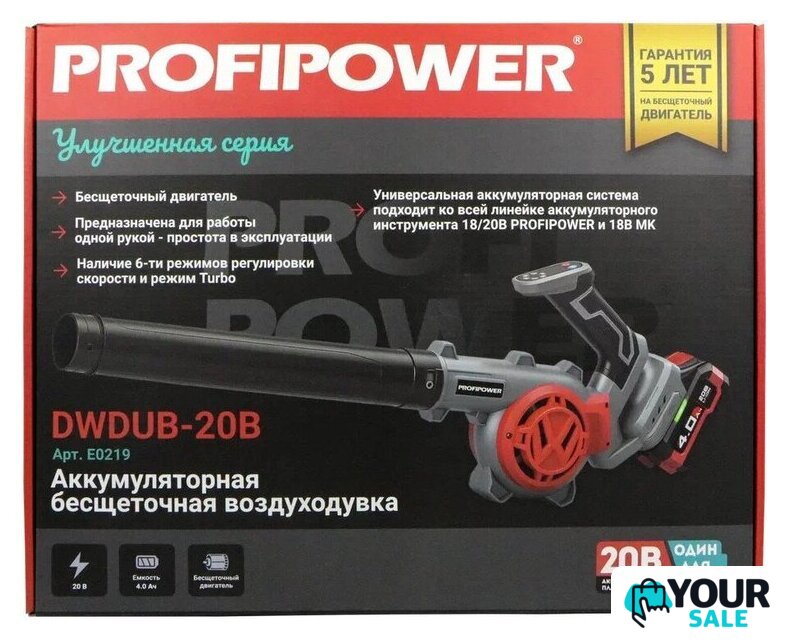 Садовая воздуходувка Profipower DWDUB-20V (с 1-им АКБ) - Изображение №10 — Интернет-магазин Your Sale