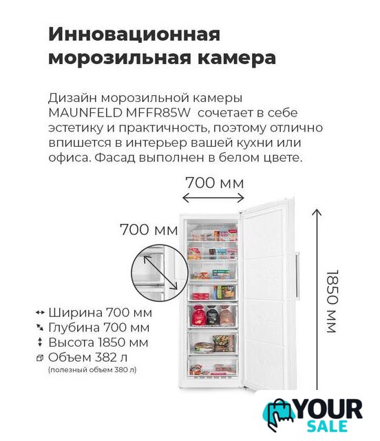 Морозильник MAUNFELD MFFR185W - Изображение №15 — Интернет-магазин Your Sale