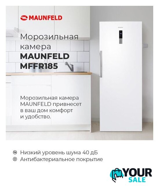 Морозильник MAUNFELD MFFR185W - Изображение №14 — Интернет-магазин Your Sale