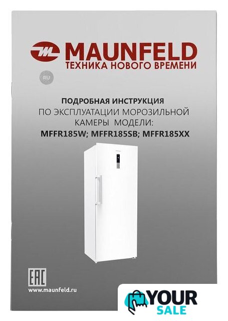 Морозильник MAUNFELD MFFR185W - Изображение №13 — Интернет-магазин Your Sale
