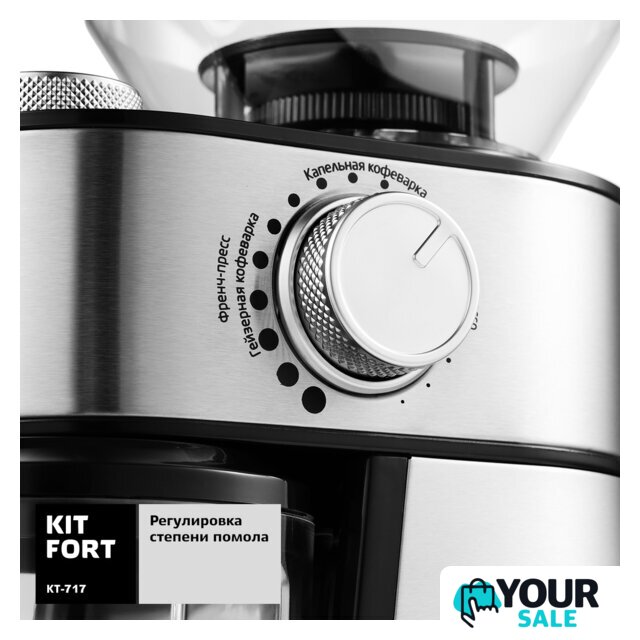 Электрическая кофемолка Kitfort KT-717 - Изображение №4 — Интернет-магазин Your Sale