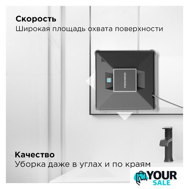 Робот для мытья окон Redmond (Редмонд) W2401S - Изображение №4 — Интернет-магазин Your Sale