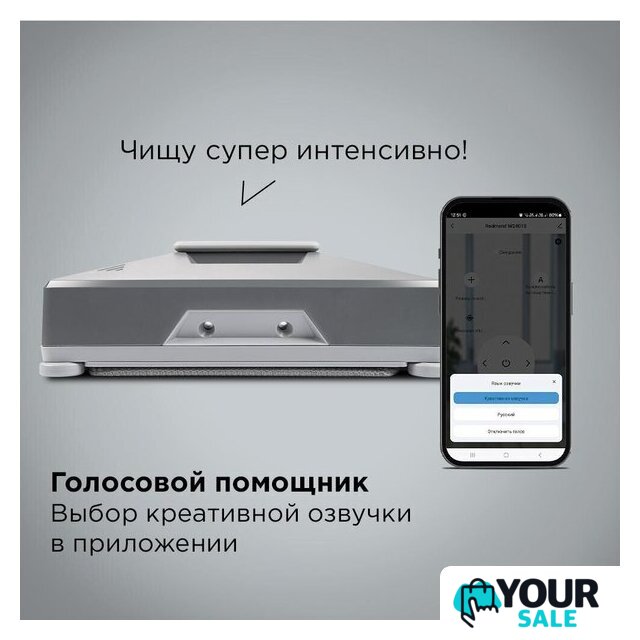 Робот для мытья окон Redmond (Редмонд) W2401S - Изображение №9 — Интернет-магазин Your Sale