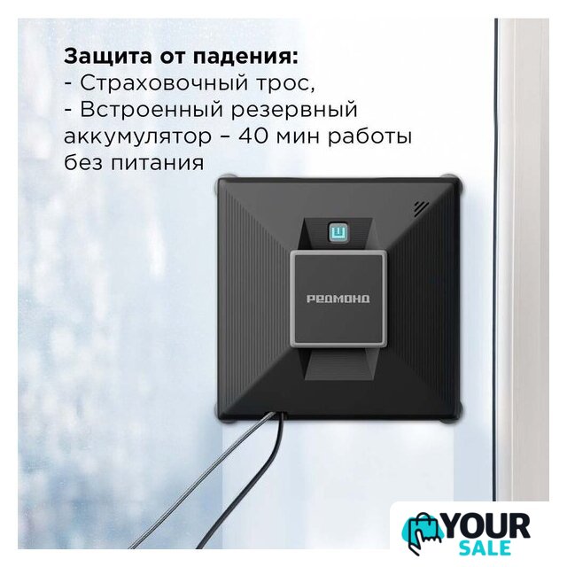 Робот для мытья окон Redmond (Редмонд) W2401S - Изображение №11 — Интернет-магазин Your Sale