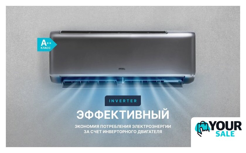 Кондиционер CENTEK CT-65I09 - Изображение №18 — Интернет-магазин Your Sale