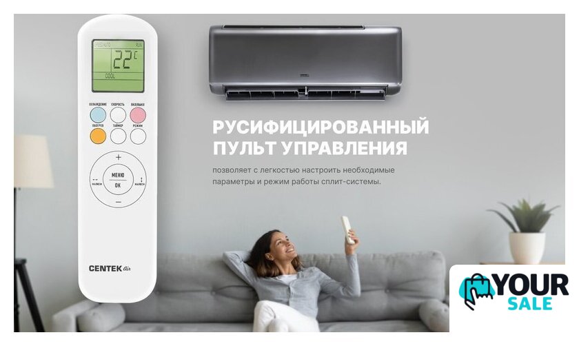 Кондиционер CENTEK CT-65I09 - Изображение №8 — Интернет-магазин Your Sale