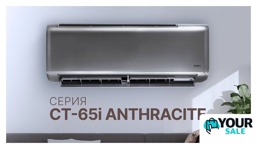 Кондиционер CENTEK CT-65I09 - Изображение №2 — Интернет-магазин Your Sale