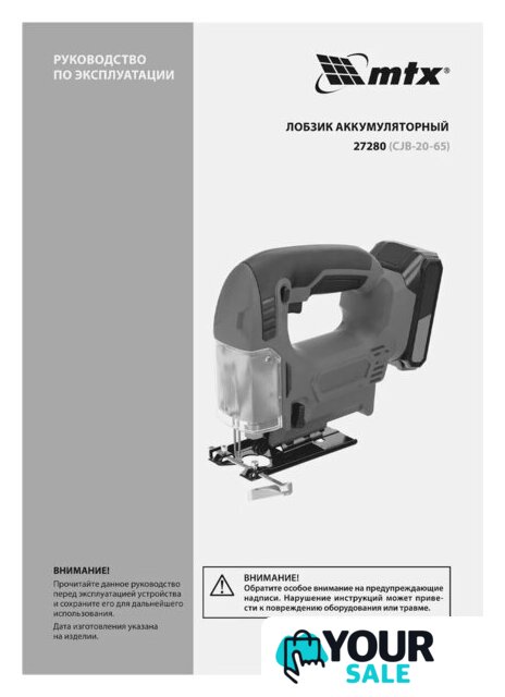 Электролобзик MTX CJB-20-65 (с 1-им АКБ) - Изображение №22 — Интернет-магазин Your Sale