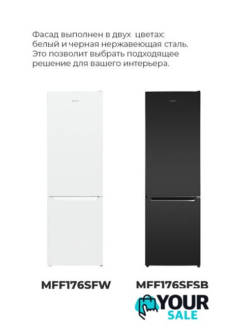 Холодильник MAUNFELD MFF176SFSB - Изображение №22 — Интернет-магазин Your Sale