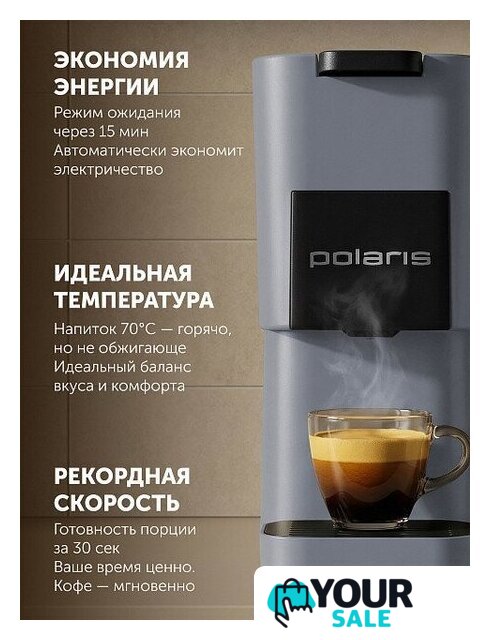 Капсульная кофеварка Polaris PCM 2038 3-in-1 - Изображение №15 — Интернет-магазин Your Sale