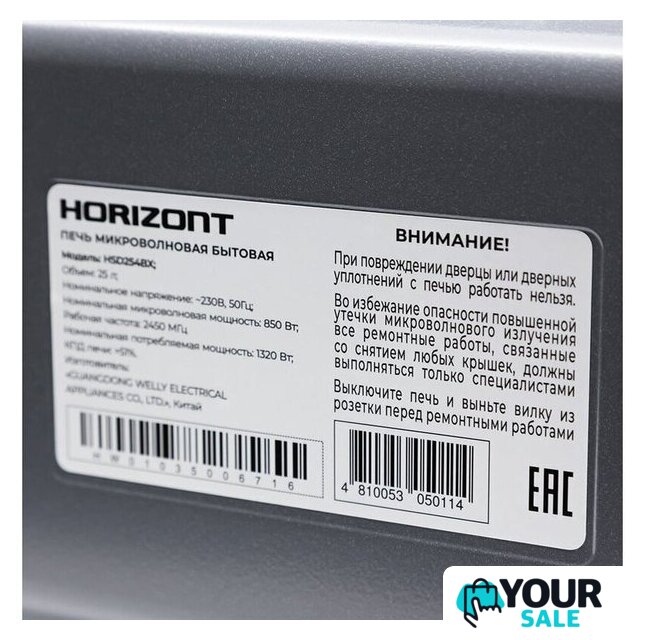 Микроволновая печь Horizont HSD254BX - Изображение №5 — Интернет-магазин Your Sale