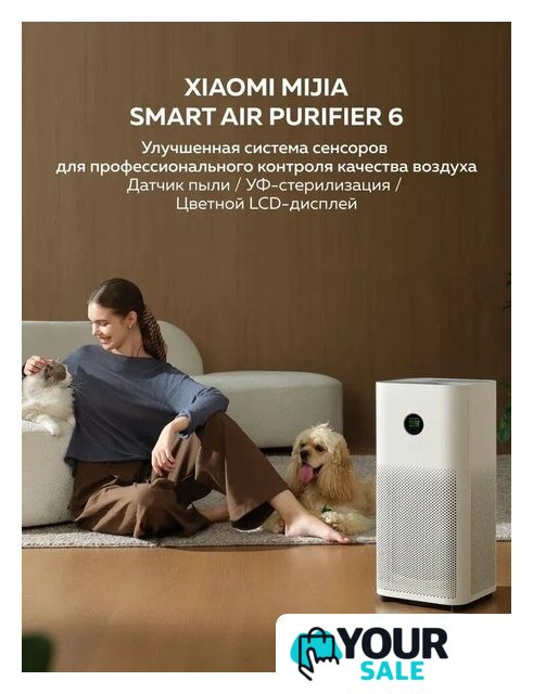 Очиститель воздуха Xiaomi Smart Air Purifier 6 EU (евровилка) - Изображение №3 — Интернет-магазин Your Sale