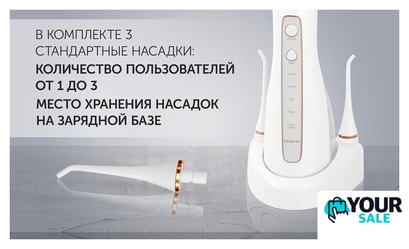Ирригатор  Polaris PWF 0201 (белый) - Изображение №13 — Интернет-магазин Your Sale