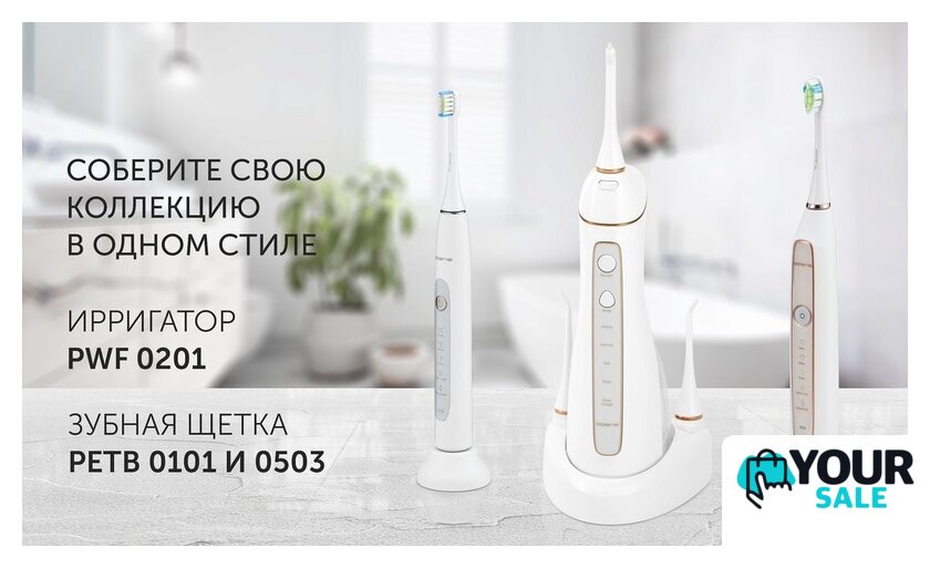 Ирригатор  Polaris PWF 0201 (белый) - Изображение №18 — Интернет-магазин Your Sale