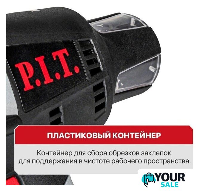 Заклепочник P.I.T. PRG20H-5A (без АКБ) - Изображение №15 — Интернет-магазин Your Sale