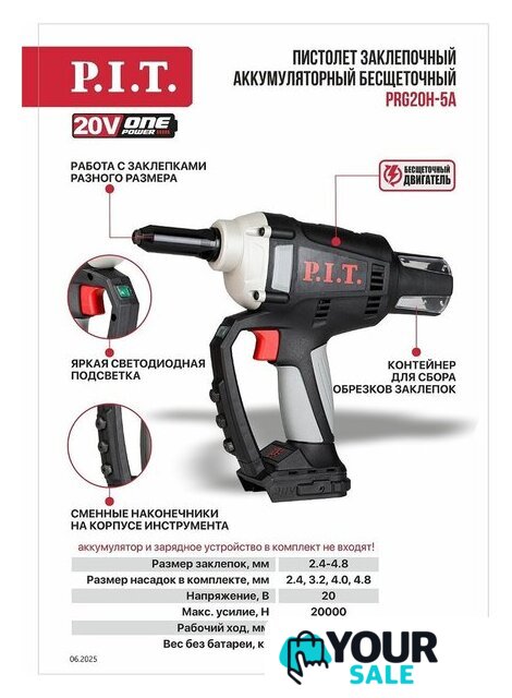 Заклепочник P.I.T. PRG20H-5A (без АКБ) - Изображение №12 — Интернет-магазин Your Sale