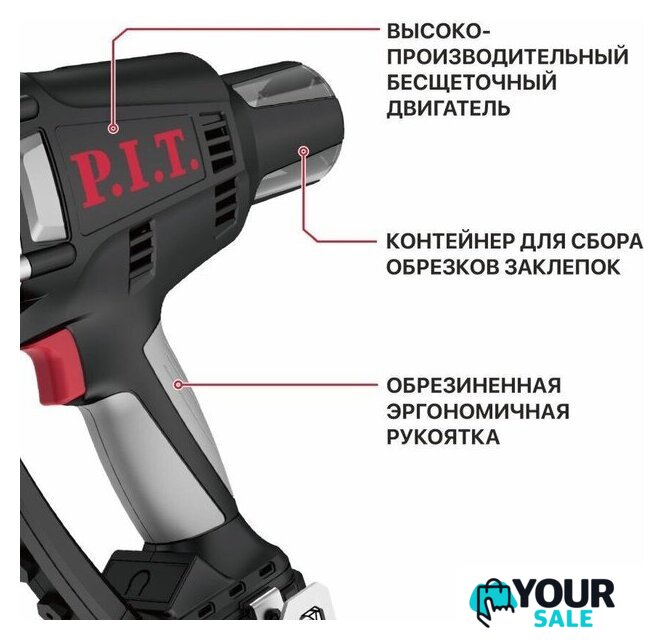 Заклепочник P.I.T. PRG20H-5A (без АКБ) - Изображение №13 — Интернет-магазин Your Sale