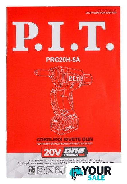 Заклепочник P.I.T. PRG20H-5A (без АКБ) - Изображение №3 — Интернет-магазин Your Sale