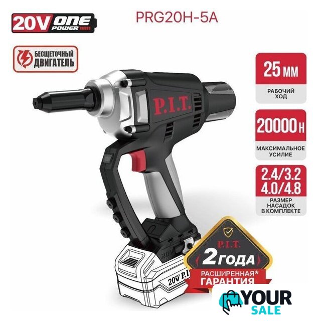 Заклепочник P.I.T. PRG20H-5A (без АКБ) - Изображение №17 — Интернет-магазин Your Sale