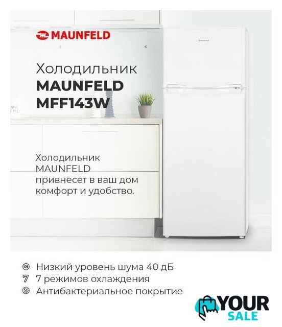 Холодильник MAUNFELD MFF143W - Изображение №23 — Интернет-магазин Your Sale