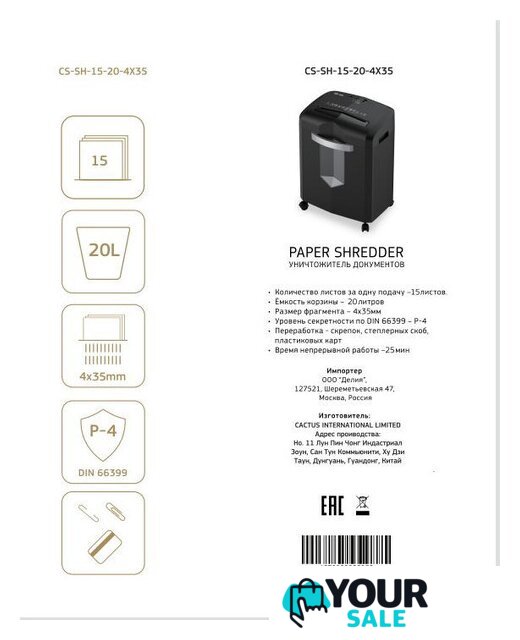 Шредер CACTUS CS-SH-15-20-4X35 - Изображение №5 — Интернет-магазин Your Sale
