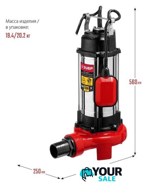 Фекальный насос Зубр НПФ-1350-Р - Изображение №13 — Интернет-магазин Your Sale