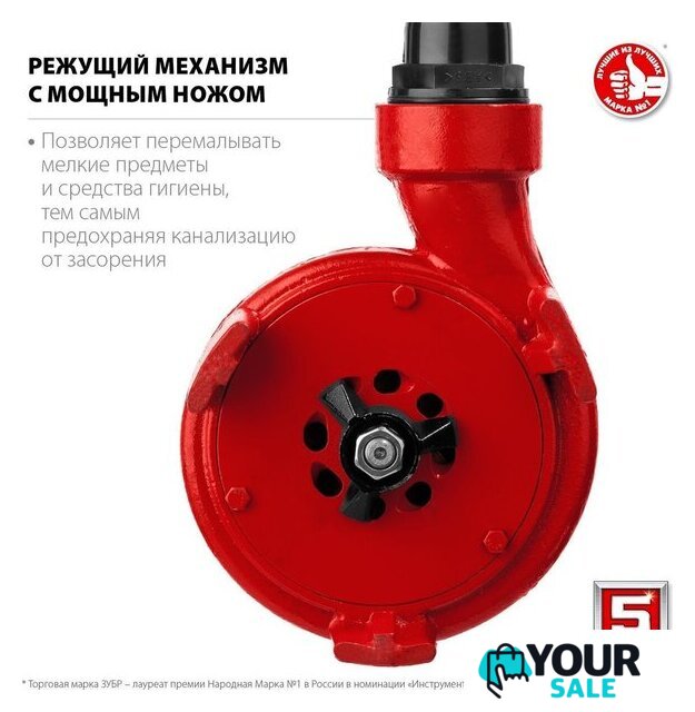 Фекальный насос Зубр НПФ-1350-Р - Изображение №2 — Интернет-магазин Your Sale