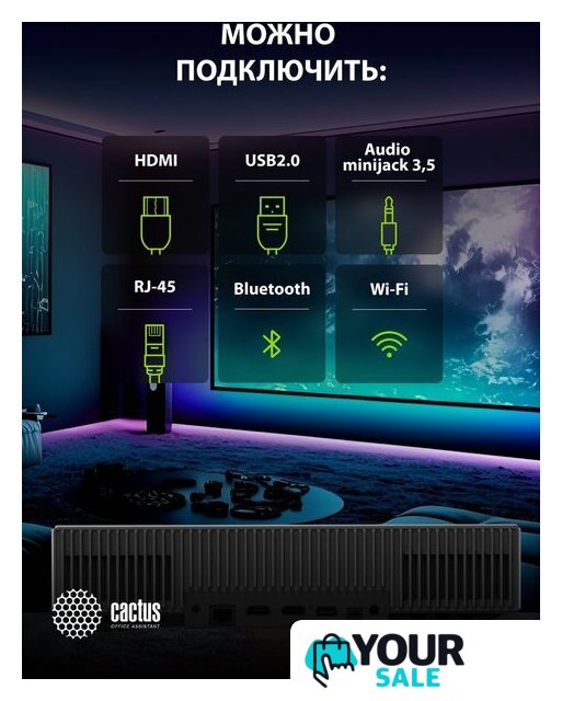 Проектор CACTUS CS-U2.B - Изображение №18 — Интернет-магазин Your Sale