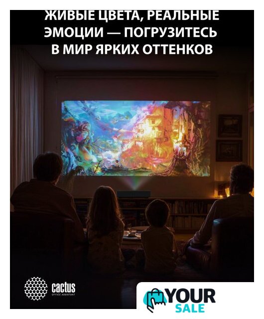 Проектор CACTUS CS-U2.B - Изображение №21 — Интернет-магазин Your Sale