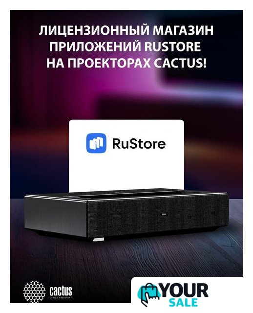 Проектор CACTUS CS-U2.B - Изображение №15 — Интернет-магазин Your Sale
