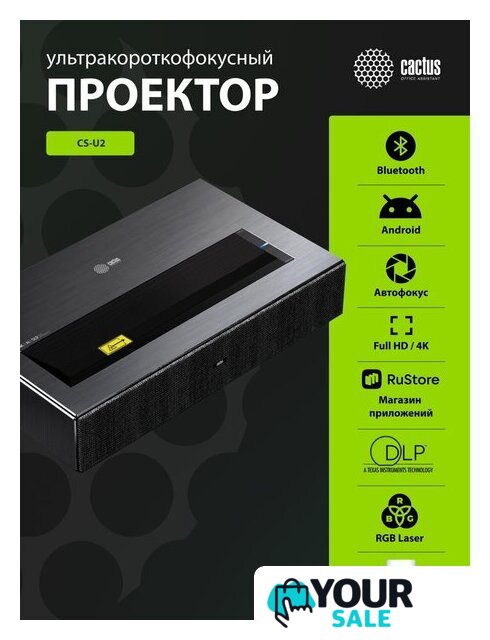 Проектор CACTUS CS-U2.B - Изображение №10 — Интернет-магазин Your Sale