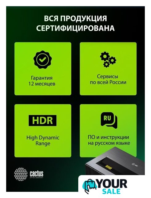 Проектор CACTUS CS-U2.B - Изображение №11 — Интернет-магазин Your Sale