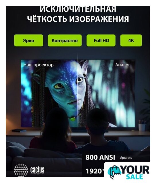 Проектор CACTUS CS-U2.B - Изображение №12 — Интернет-магазин Your Sale