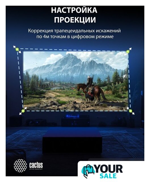 Проектор CACTUS CS-U2.B - Изображение №17 — Интернет-магазин Your Sale