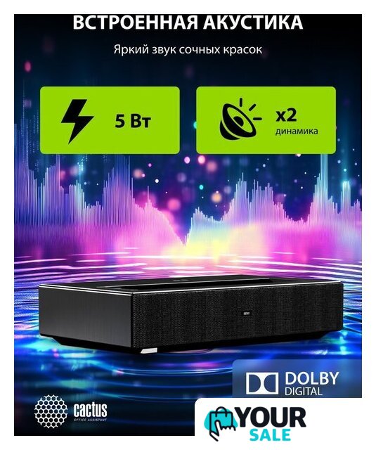 Проектор CACTUS CS-U2.B - Изображение №13 — Интернет-магазин Your Sale